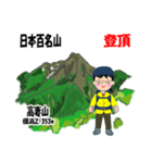 日本百名山 登山女子 上信越0121c（個別スタンプ：18）