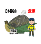 日本百名山 登山女子 上信越0121c（個別スタンプ：24）