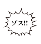 ぞす！！！（個別スタンプ：5）