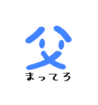 お父さんファイト（個別スタンプ：5）