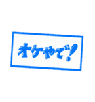 癖のある関西弁ステッカー（個別スタンプ：6）