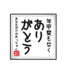 年甲斐のない書（個別スタンプ：3）