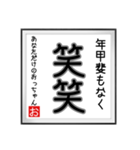 年甲斐のない書（個別スタンプ：6）