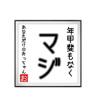 年甲斐のない書（個別スタンプ：8）