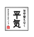 年甲斐のない書（個別スタンプ：9）