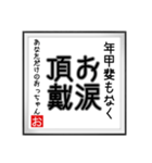 年甲斐のない書（個別スタンプ：11）