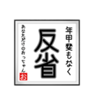 年甲斐のない書（個別スタンプ：13）