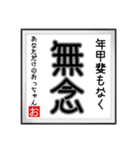 年甲斐のない書（個別スタンプ：14）