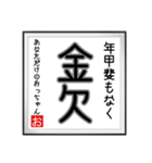 年甲斐のない書（個別スタンプ：17）