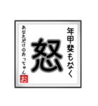 年甲斐のない書（個別スタンプ：19）