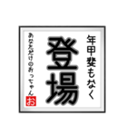 年甲斐のない書（個別スタンプ：20）