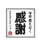 年甲斐のない書（個別スタンプ：21）