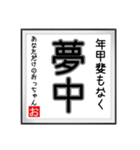 年甲斐のない書（個別スタンプ：23）