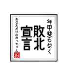 年甲斐のない書（個別スタンプ：26）