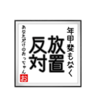 年甲斐のない書（個別スタンプ：31）