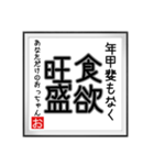 年甲斐のない書（個別スタンプ：34）