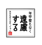 年甲斐のない書（個別スタンプ：36）