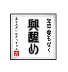 年甲斐のない書（個別スタンプ：38）