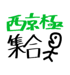 【京都の中高生用】ここに集合！（個別スタンプ：9）