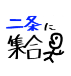 【京都の中高生用】ここに集合！（個別スタンプ：12）