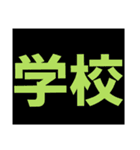 デカ文字の時間で予定を管理。ビジネスにも（個別スタンプ：33）
