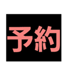 デカ文字の時間で予定を管理。ビジネスにも（個別スタンプ：34）