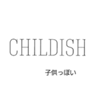 使えそうな文字スタンプ（個別スタンプ：14）