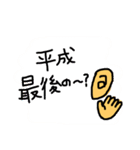 平成最後の浮ついたスタンプ（個別スタンプ：28）