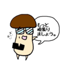 キノコ先生！（個別スタンプ：10）