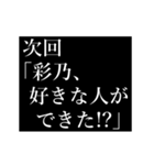 彩乃専用タイプライター（個別スタンプ：9）