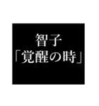 智子専用タイプライター（個別スタンプ：3）