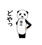 【堀江・ほりえ】がパンダに着替えたら.3（個別スタンプ：15）