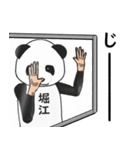 【堀江・ほりえ】がパンダに着替えたら.3（個別スタンプ：33）