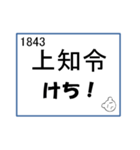 日本史で話すスタンプ-2（個別スタンプ：3）