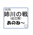 日本史で話すスタンプ-2（個別スタンプ：6）