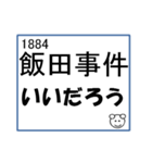 日本史で話すスタンプ-2（個別スタンプ：10）