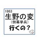 日本史で話すスタンプ-2（個別スタンプ：11）