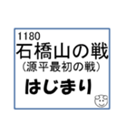 日本史で話すスタンプ-2（個別スタンプ：12）