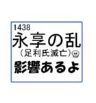 日本史で話すスタンプ-2（個別スタンプ：16）