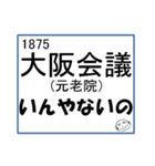 日本史で話すスタンプ-2（個別スタンプ：22）