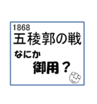 日本史で話すスタンプ-2（個別スタンプ：24）