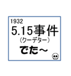日本史で話すスタンプ-2（個別スタンプ：33）