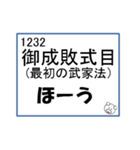日本史で話すスタンプ-2（個別スタンプ：35）
