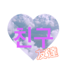 友達 カップル 韓国語（個別スタンプ：14）
