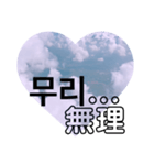 友達 カップル 韓国語（個別スタンプ：21）