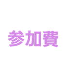 割勘に最適！飲み会・合コン・女子会・家計（個別スタンプ：4）