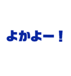 鹿児島弁のシンプルスタンプ（個別スタンプ：1）