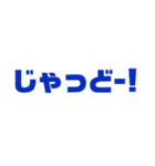 鹿児島弁のシンプルスタンプ（個別スタンプ：2）