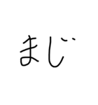 僕の汚い字スタンプ（個別スタンプ：5）