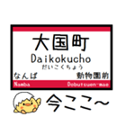 大阪地下鉄 御堂筋線 気軽に今この駅だよ！（個別スタンプ：11）